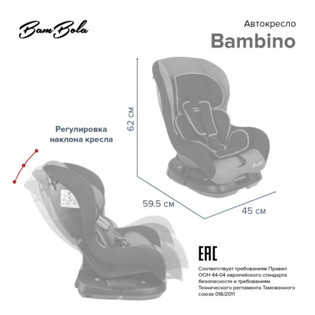 Автокресло 0-18 кг BAMBINO Серый/Черный - фото3