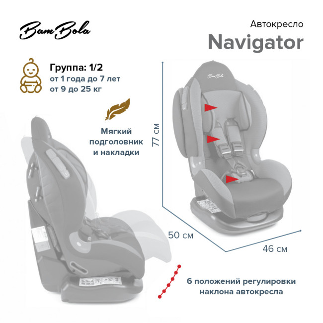 BAMBOLA Автокресло 9-25 кг NAVIGATOR Фиолетовый/Синий - фото2